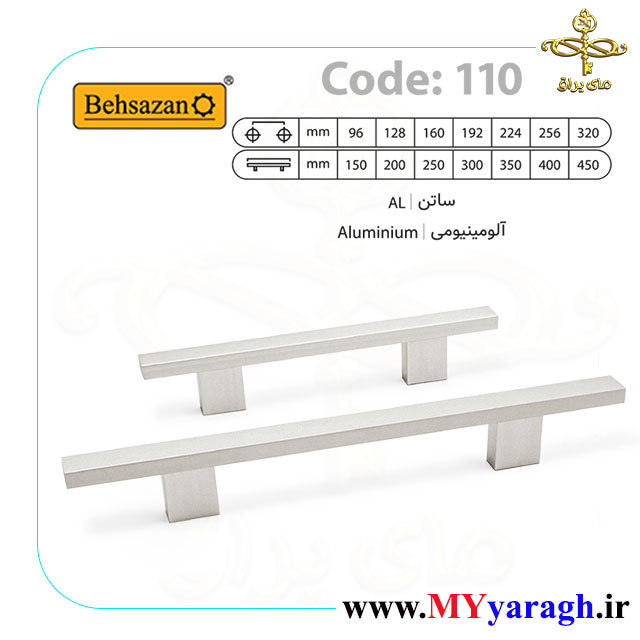 دستگیره کابینت 110 شرکت بهسازان