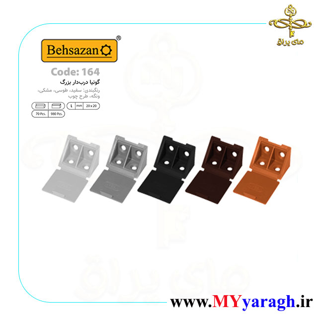 گونیا درب دار چهار پیچ بزرگ کد 164 بهسازان