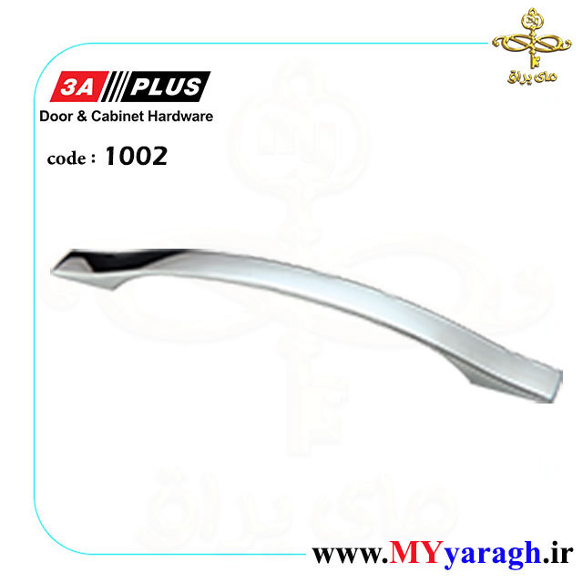 دستگیره کابینت کمدی 1002 شرکت 3A پلاس