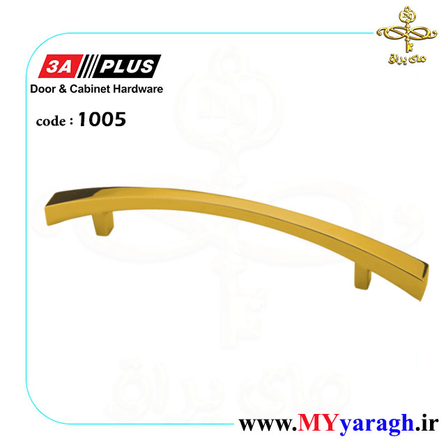 دستگیره کابینت پایه دار 1005 شرکت 3A پلاس