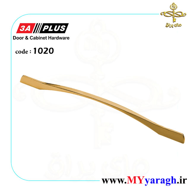 دستگیره کابینتی شیک 1020 شرکت 3A پلاس