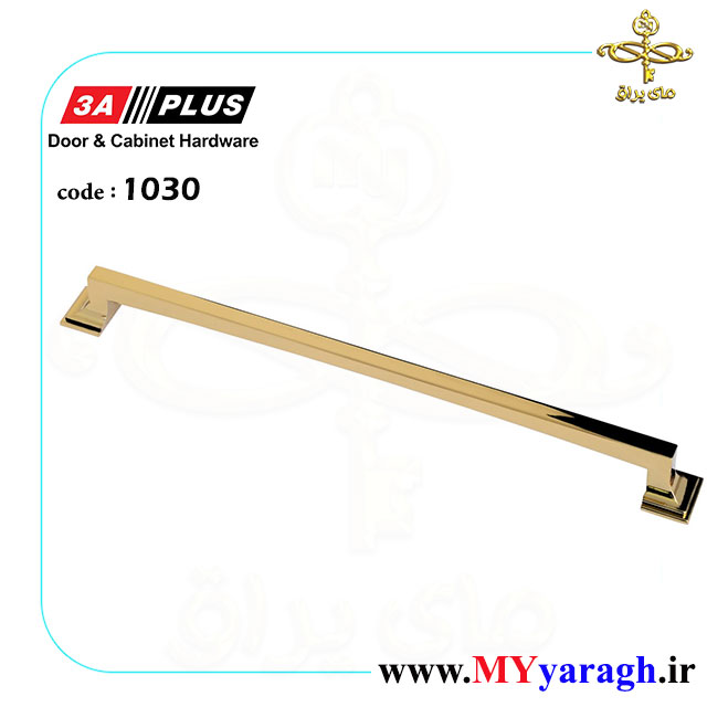 دستگیره کابینت شیک 1030 شرکت 3A PLUS
