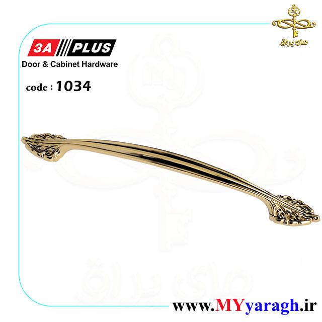 دستگیره کابینت شیک 1034 شرکت 3A PLUS