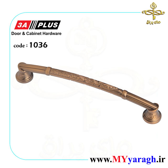 دستگیره کابینت مدرن 1036 شرکت 3A PLUS