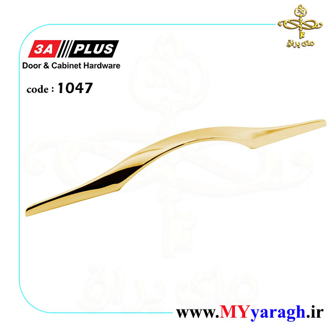 دستگیره کابینت جدید 1047 شرکت 3A PLUS