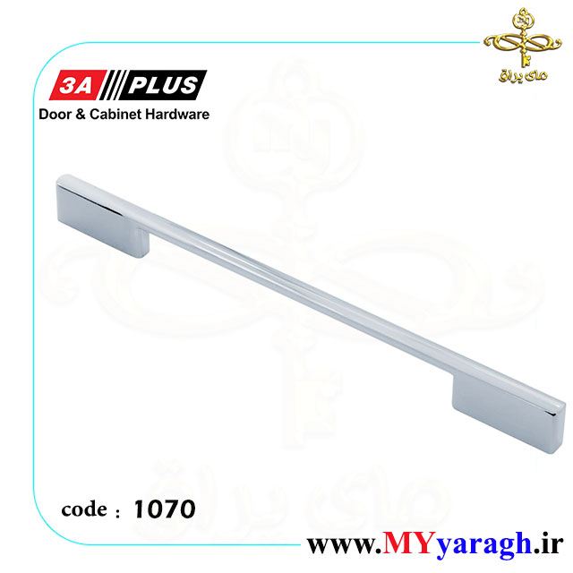 دستگیره کابینت ساده شیک 1070 شرکت 3A PLUS