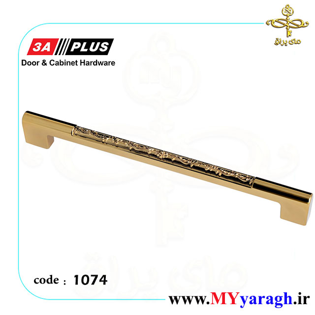 دستگیره کابینت شیک 1074 شرکت 3A PLUS