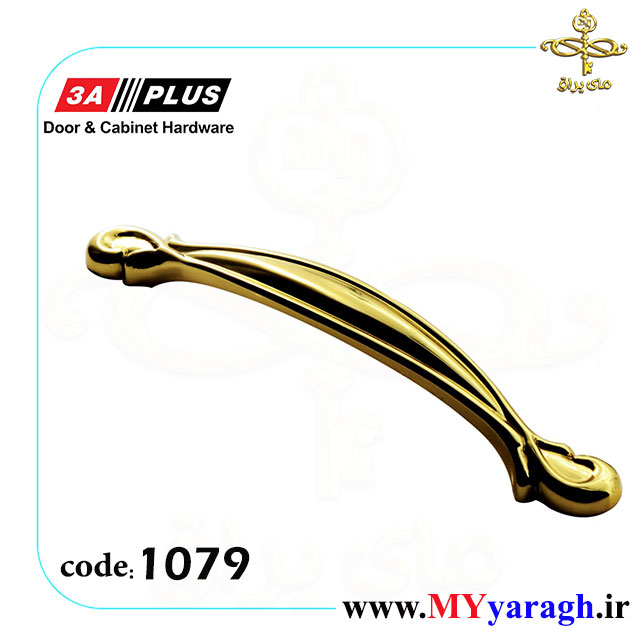 دستگیره کابینت شیک 1079 شرکت 3A PLUS