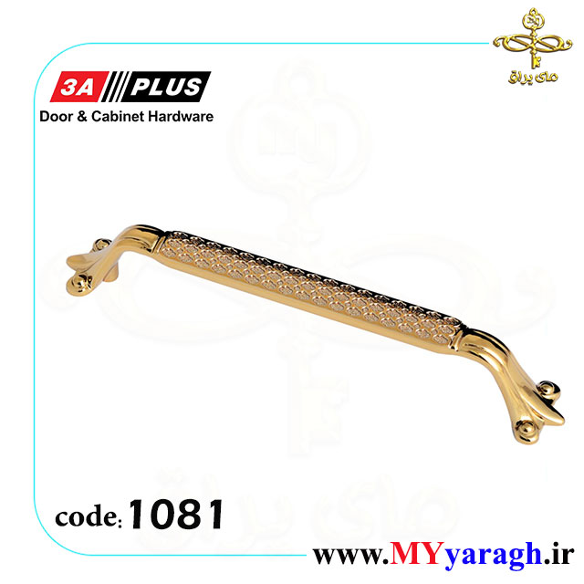 دستگیره کابینت شیک 1081 شرکت 3A PLUS