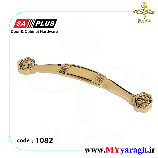 دستگیره کابینت جدید 1082 شرکت 3A PLUS