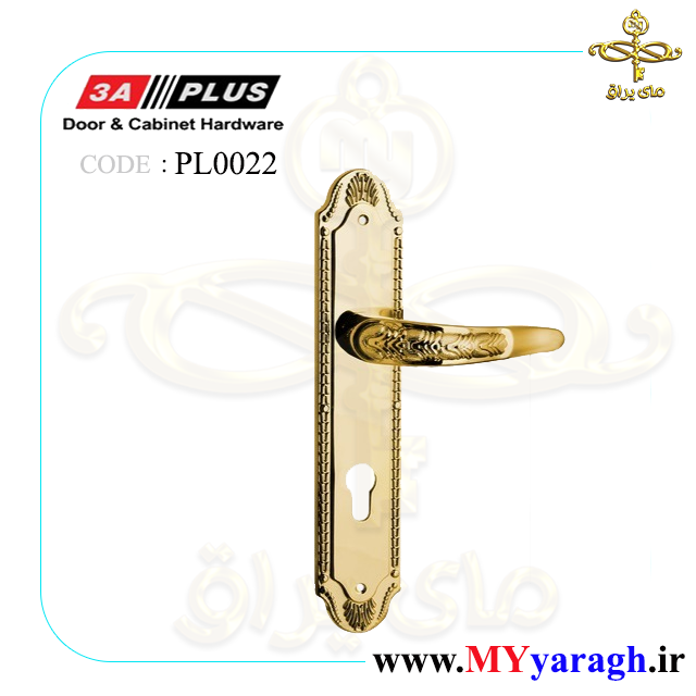 دستگیره سوئیچی پلاک PL0022 شرکت 3A PLUS