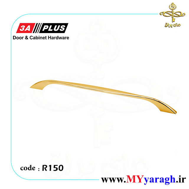 دستگیره کابینت شیک R150 شرکت 3A PLUS