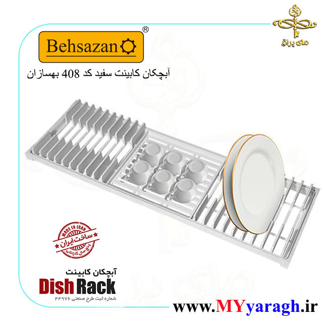 آبچکان کابینت 408 پلاستیکی آلومینیومی بهسازان