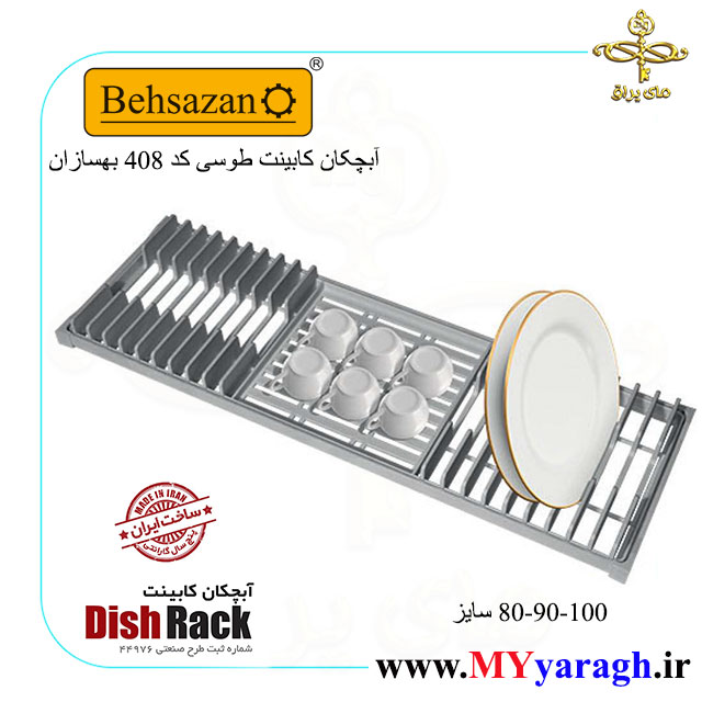 آبچکان کابینت 408 پلاستیکی آلومینیومی بهسازان