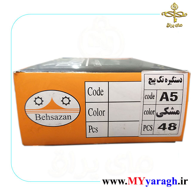 دستگیره تک پیچ A5 شرکت بهسازان مشکی