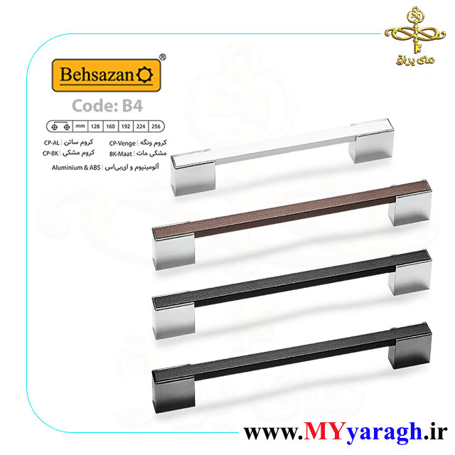 دستگیره کابینت B4 شرکت بهسازان behsazan