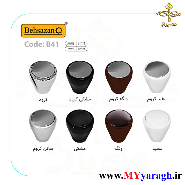 دستگیره تک پیچ B41 شرکت بهسازان