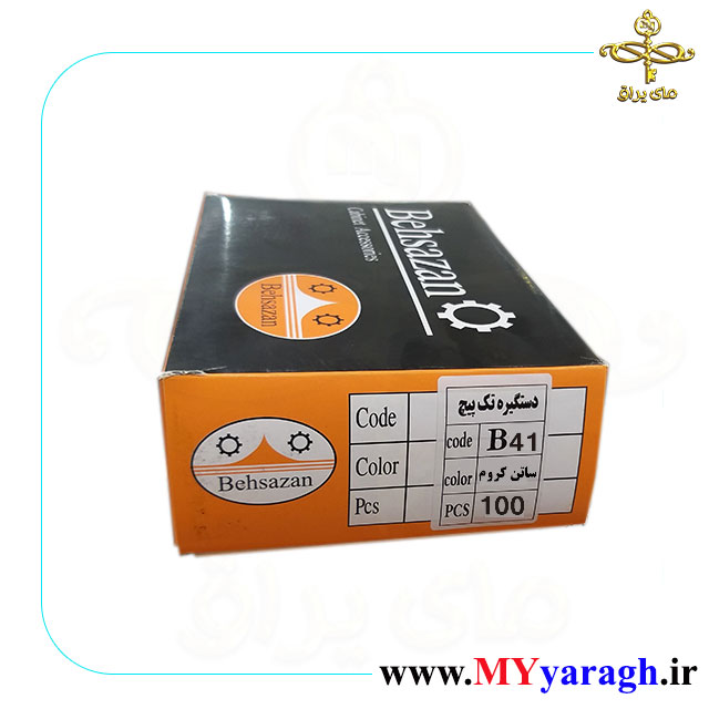 دستگیره تک پیچ B41 شرکت بهسازان ساتن کروم