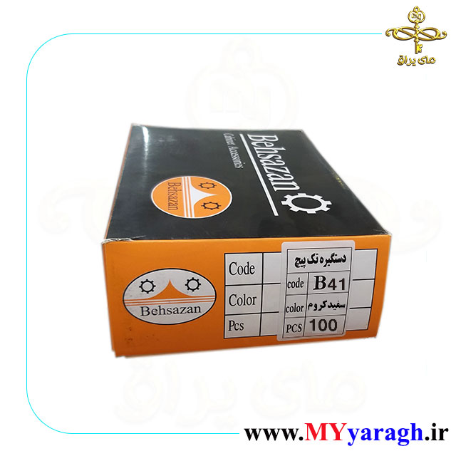 دستگیره تک پیچ B41 شرکت بهسازان سفید کروم