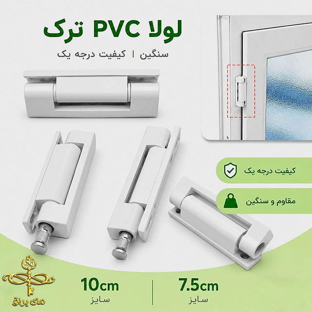 لولا PVC پی وی سی ترک سنگین سفید