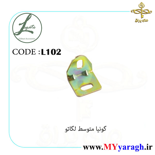 گونیا متوسط فلزی شرکت لگاتو L102 LEGATO