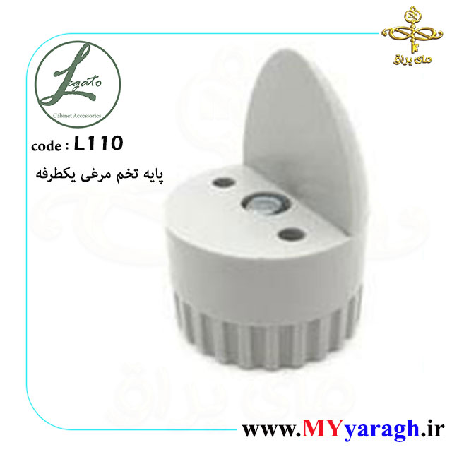 پایه تخم مرغی یکطرفه 32 شرکت لگاتو L110 LEGATO
