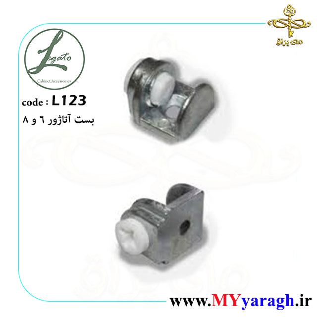 بست آتاژور کوچک 8 میل L123 LEGATO