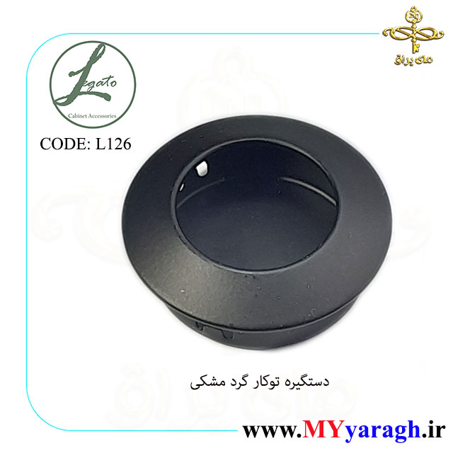 دستگیره توکار گرد فلزی لگاتو L126 LEGATO