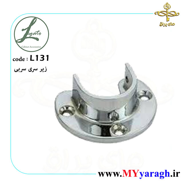 زیر سری سربی نیم گرد لگاتو L131 LEGATO