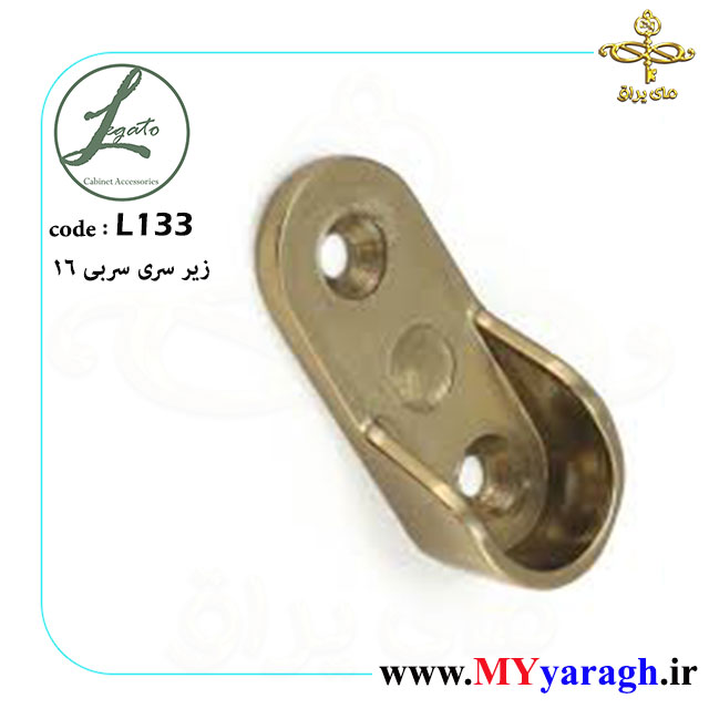 زیر سری 16 فلزی لگاتو L133 LEGATO