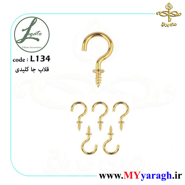 قلاب جا کلیدی طلایی لگاتو L134 LEGATO