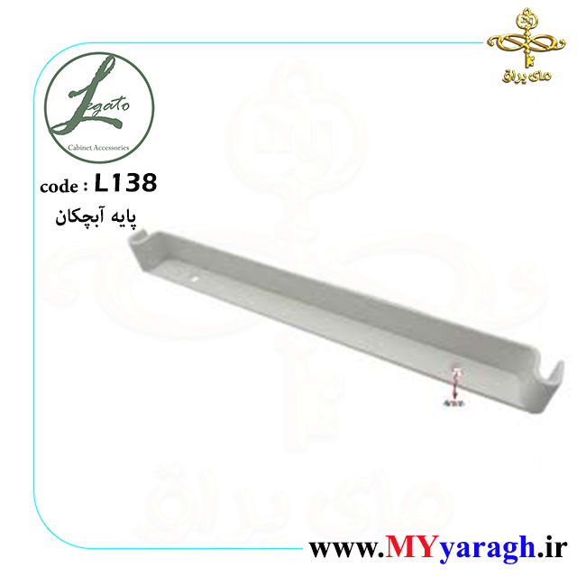 پایه آبچکان پلاستیکی L138 LEGATO