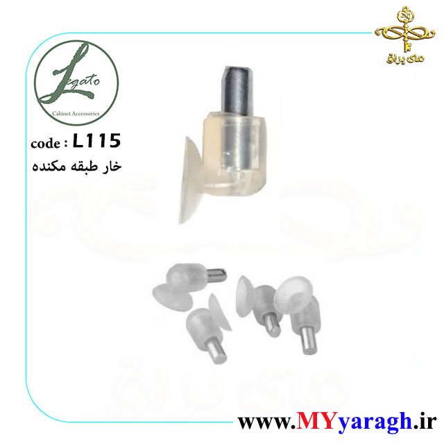 خار طبقه مکنده شیشه لگاتو L115 LEGATO
