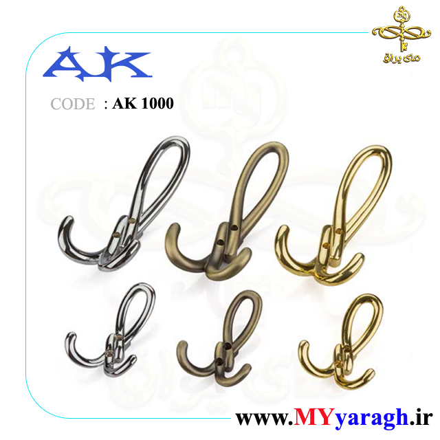 قلاب لباس AK1000 شرکت آک