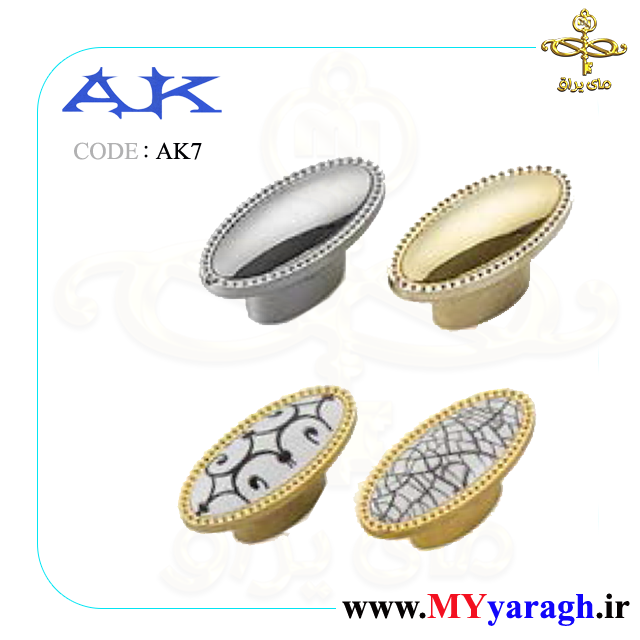 دستگیره کابینت AK7