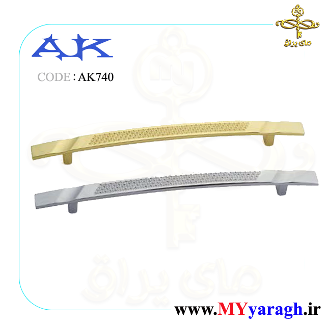 دستگیره نگینی کابینت AK 740 شرکت آک