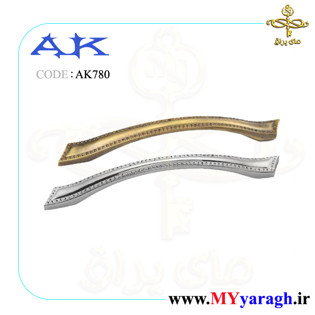 AK780 دستگیره کابینت آک