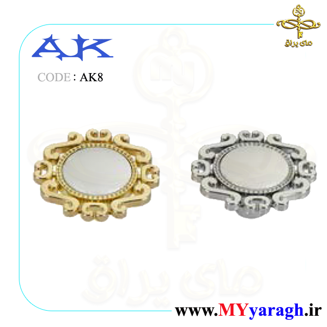 دستگیره AK8