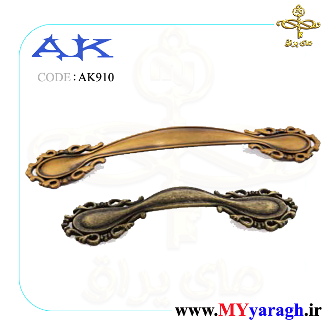 دستگیره کابینت AK910 شرکت آک