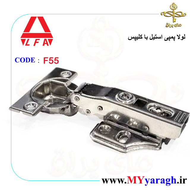 لولا پمپی استیل کلیپسی F55 شرکت آلفا