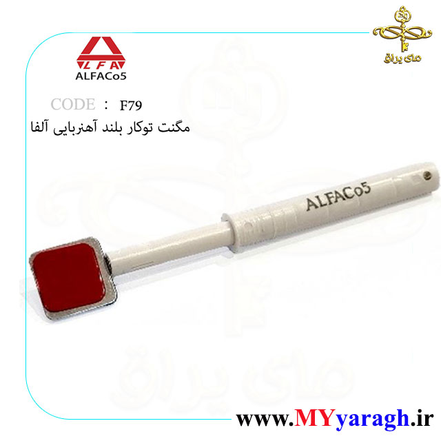 مگنت توکار بلند F79 شرکت آلفا ALFACO