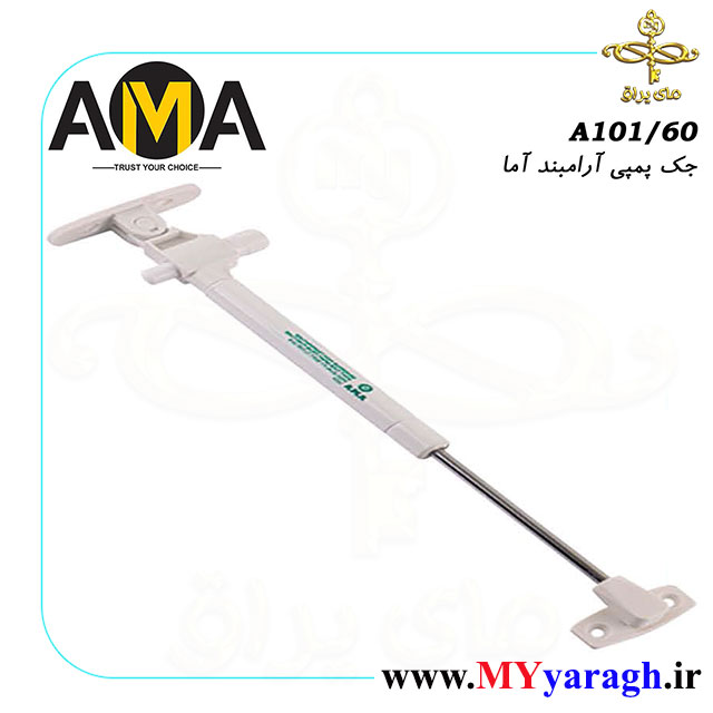 جک پمپی آرام بند شرکت آما A101/60 AMA