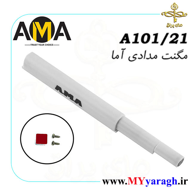 مگنت مدادی کابینت A101/21 شرکت آما AMA
