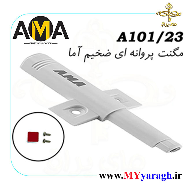 مگنت پروانه ضخیم شرکت آما A101/23 AMA