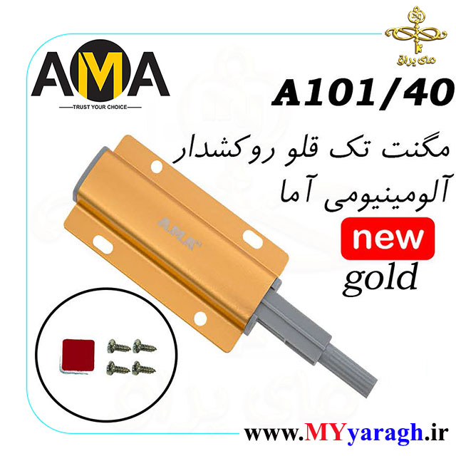 مگنت تک قلو طلایی روکشدار آلومینیومی آما