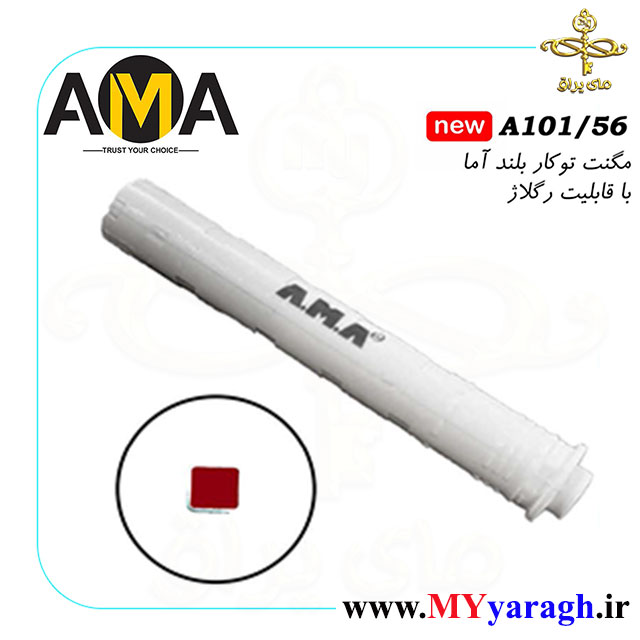 مگنت توکار کابینت بلند شرکت آما AMA