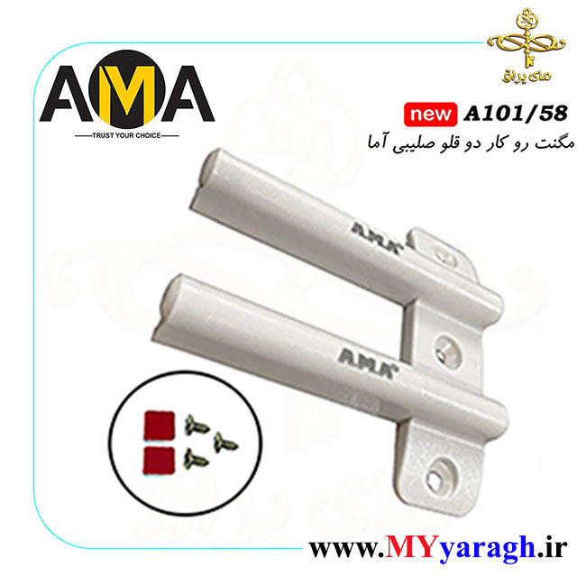 مگنت روکار دو قلو صلیبی شرکت آما AMA