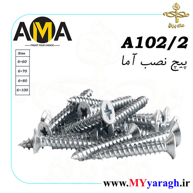 پیچ نصب دیوار شرکت آما AMA