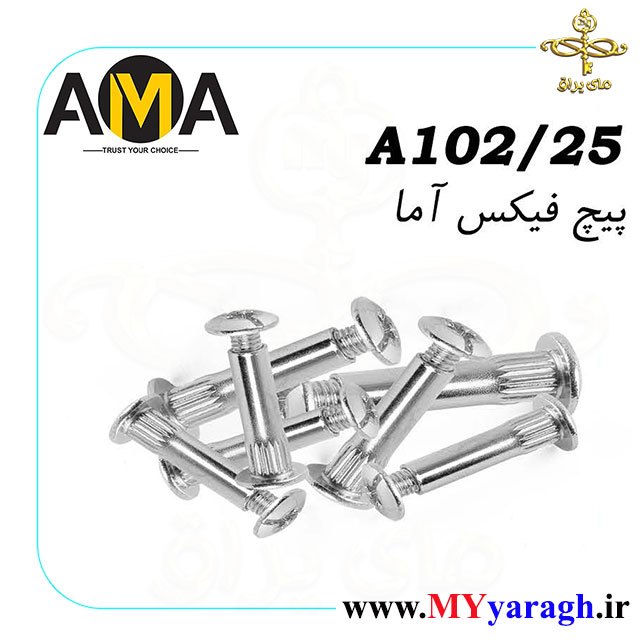 پیچ فیکس شرکت آما AMA