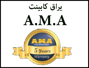 محصولات شرکت آما AMA PLUS